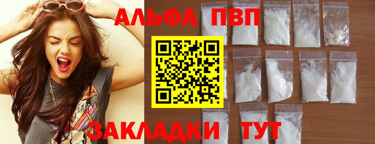 Alpha-PVP VHQ  Alpha PVP  Вход с VPN  Альфа ПВП Crystall  Минусинск  A PVP Crystall 