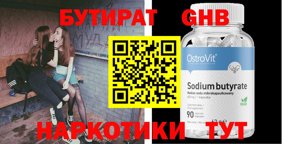 Бутират  Вход с VPN  Минусинск  Бутират 99% 