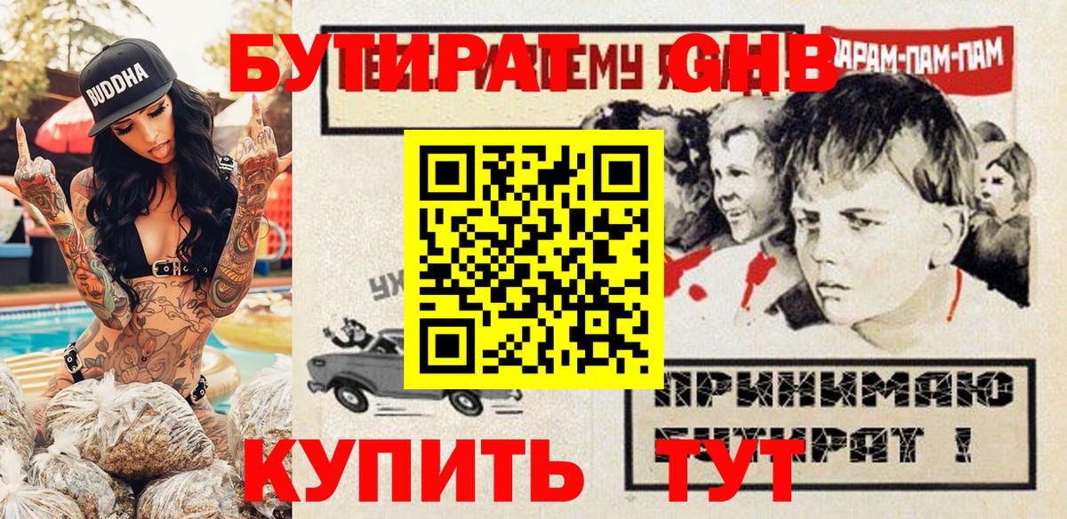 Бутират BDO Минусинск