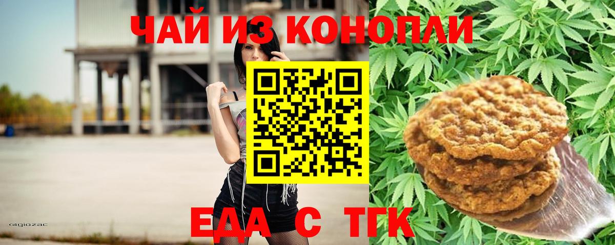 Еда ТГК марихуана  Вход с VPN  Минусинск 