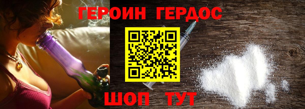 ГЕРОИН Heroin  Минусинск 