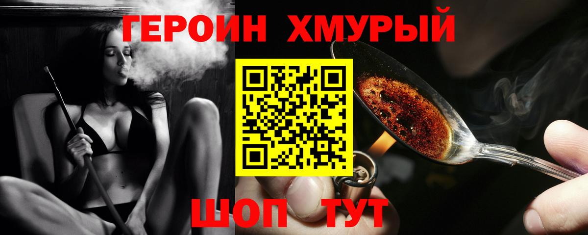 Минусинск  ГЕРОИН гречка  Вход с VPN 