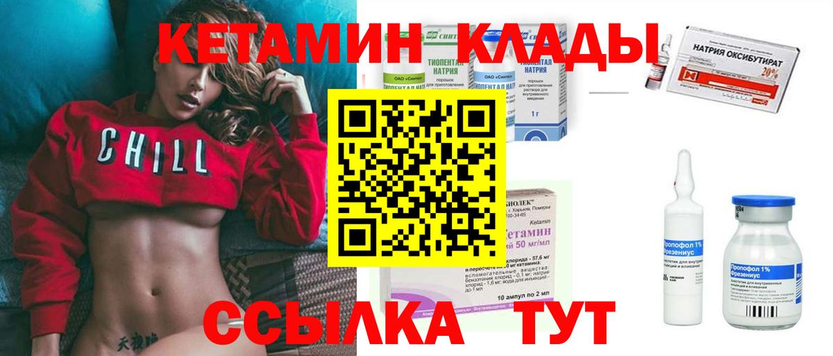 КЕТАМИН ketamine  Вход с VPN  Минусинск 