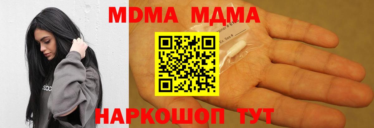 МДМА кристаллы  Вход с VPN  Минусинск  МДМА кристаллы 