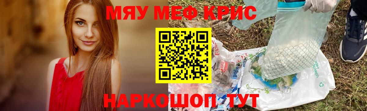 Мефедрон mephedrone  Вход с VPN  МЯУ-МЯУ  купить наркотик  Минусинск 