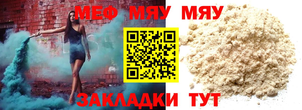 Меф мяу мяу кристаллы Минусинск