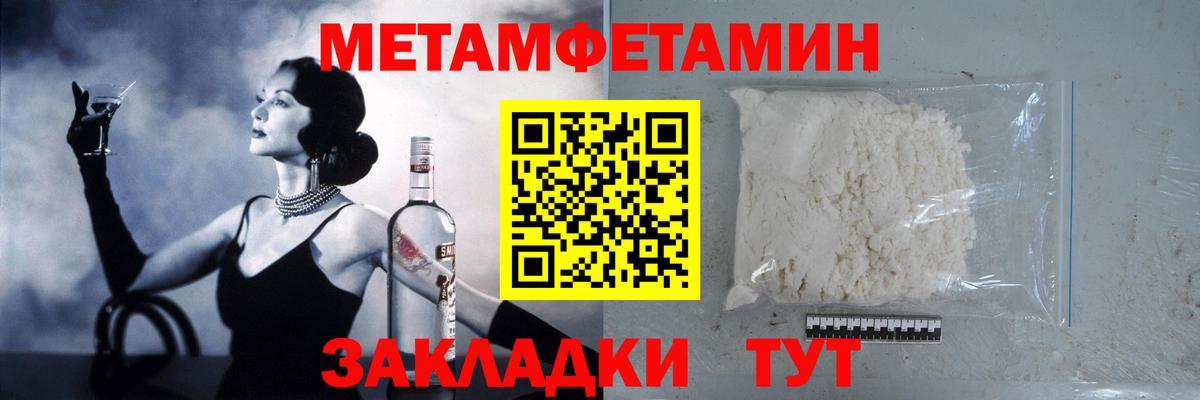 Метамфетамин мет  Вход с VPN  Минусинск 