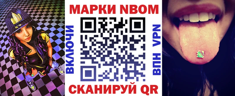 Марки N-bome 1500мкг  Минусинск 