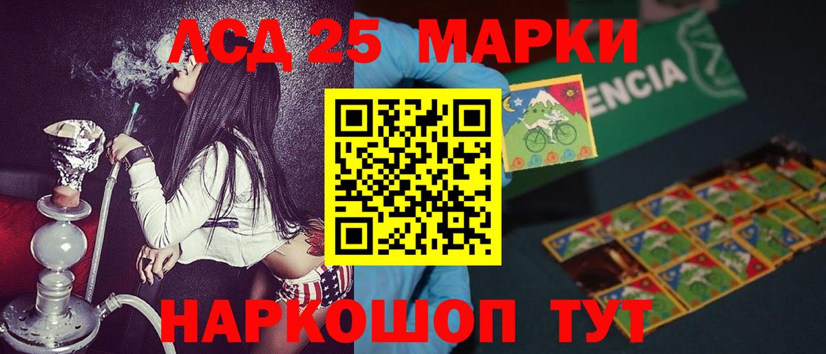 Марки 25I-NBOMe 1500мкг Минусинск