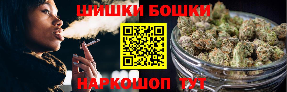 Бошки Шишки планчик  Вход с VPN  Шишки марихуана гибрид  Минусинск  Бошки Шишки THC 21% 